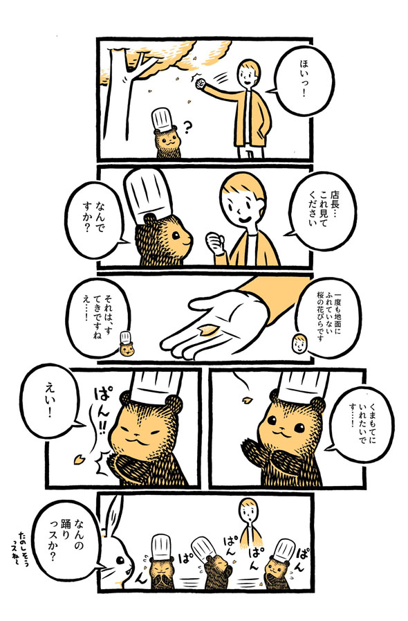 こぐまのケーキ屋さん