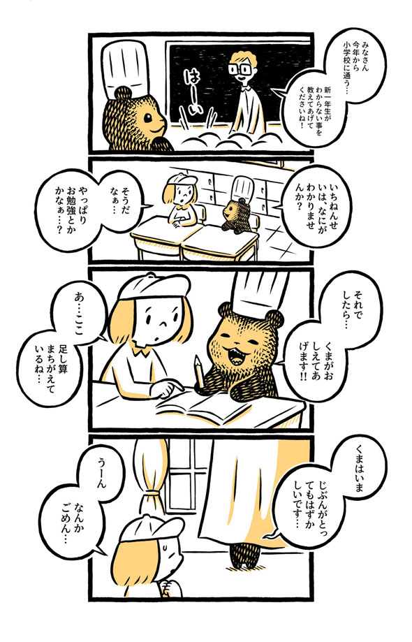 こぐまのケーキ屋さん