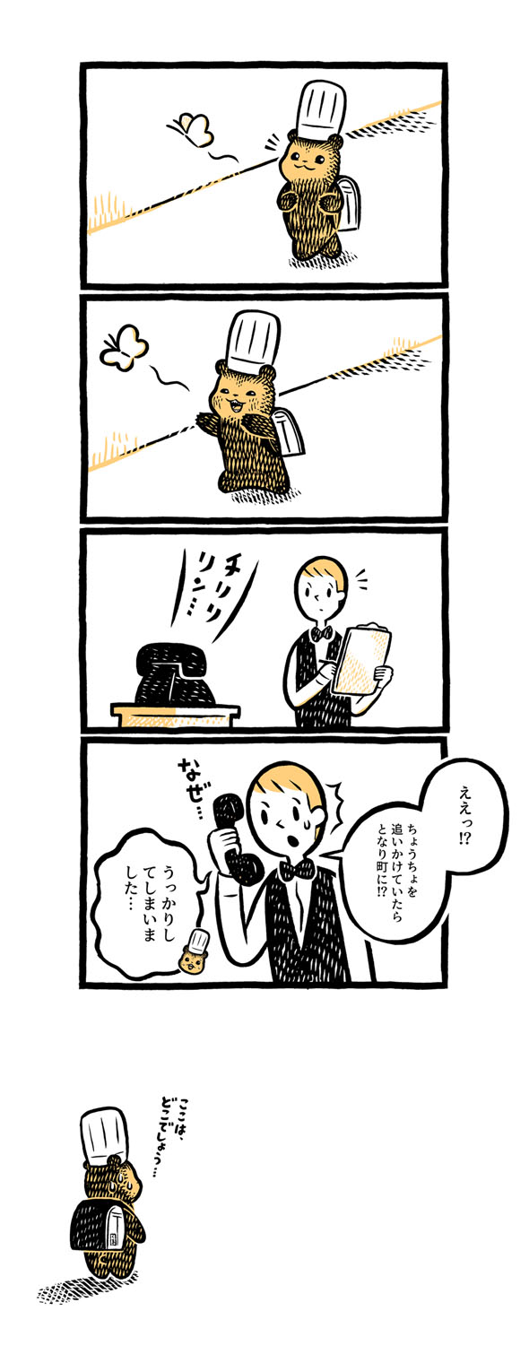 こぐまのケーキ屋さん