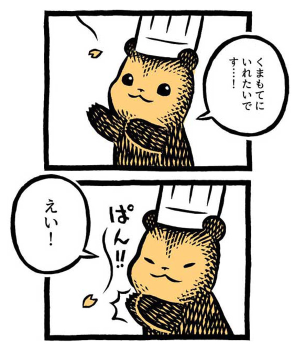 こぐまのケーキ屋さん