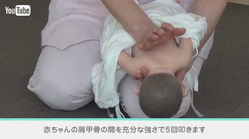 小児救命講習 胸部突き上げ 背面叩打法 役立った 息子 喉の詰まり