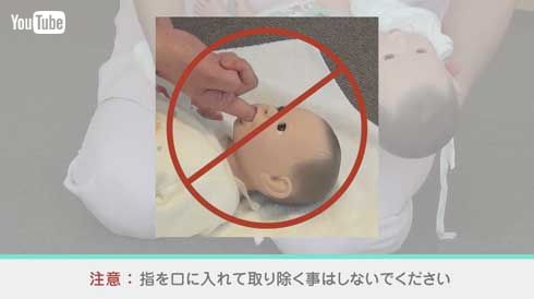 小児救命講習 胸部突き上げ 背面叩打法 役立った 息子 喉の詰まり