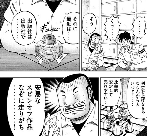 スピンオフ座談会