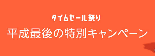 Prime Video キャンペーン