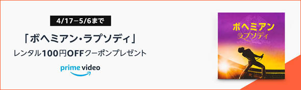 Prime Video キャンペーン