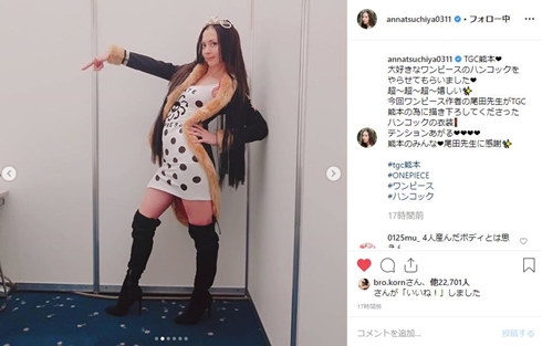 土屋アンナ ワンピース ハンコック TGC 尾田栄一郎