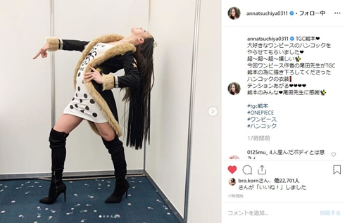 土屋アンナ ワンピース ハンコック TGC 尾田栄一郎