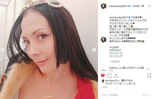 土屋アンナ ワンピース ハンコック TGC 尾田栄一郎