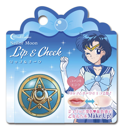 セーラーマーキュリーリップ＆チーク