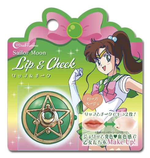 セーラージュピターリップ＆チーク