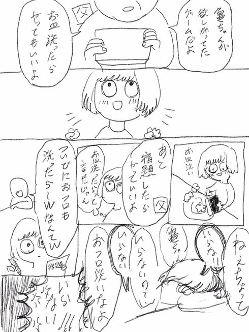 両親から悪気なく「期待はするだけ無駄」と刷り込まれたエピソード02