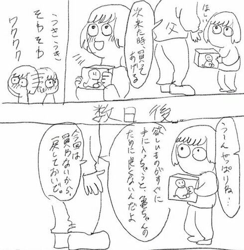 両親から悪気なく「期待はするだけ無駄」と刷り込まれたエピソード03