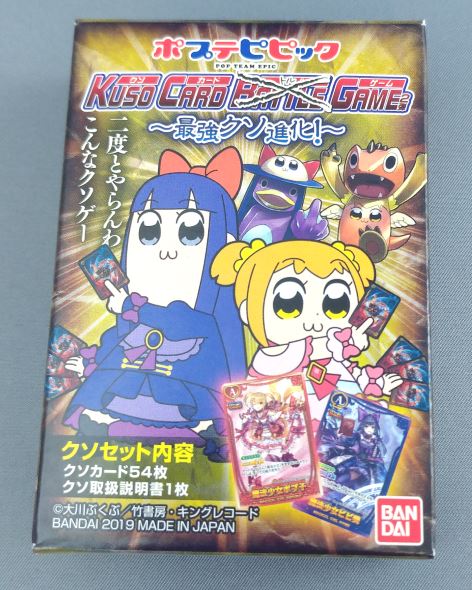 ポプテピピック クソカードゲーム第2弾