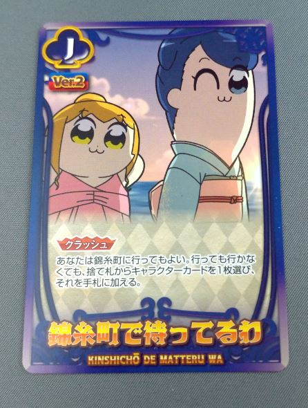 ポプテピピック クソカードゲーム第2弾