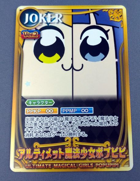 ポプテピピック クソカードゲーム第2弾