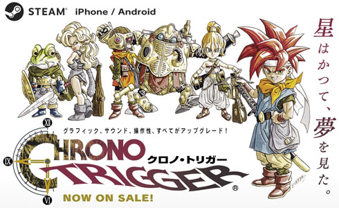 クロノ・トリガー