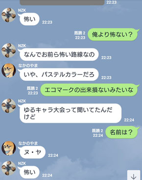 ゆるキャラ（？）