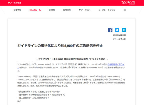 ヤフー 広告配信停止