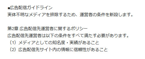 ヤフー 広告配信停止