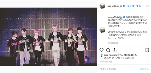 AAA 逮捕 浦田直也 西島隆弘 宇野実彩子 日高光啓 與真司郎 末吉秀太 Instagram Twitter
