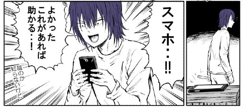 監禁された少年、助けを求める手段はTwitterだけ　毎日更新のサスペンス漫画に引き込まれる