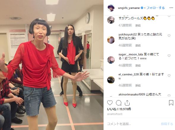 アンガールズ 山根 阿佐ヶ谷姉妹 モノマネ