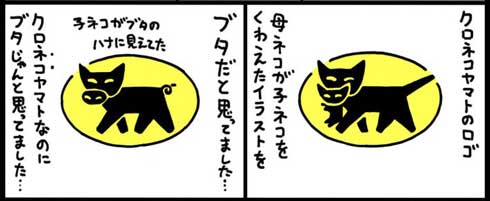 子どもの頃 ロゴマーク こう見えてた 幻覚 見間違え クロネコヤマト カルビー ポテトチップス