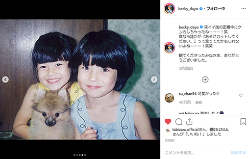 ベッキー ジェシカ 姉妹 深イイ話 女優 タレント アメリカ Instagram