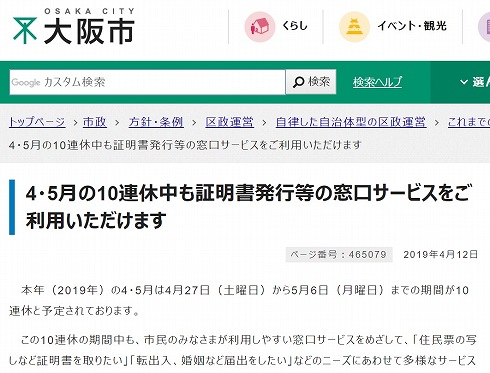10連休の営業状況