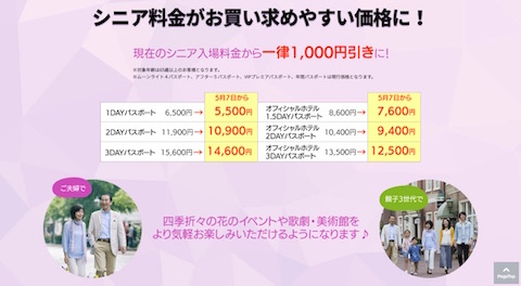 ハウステンボス