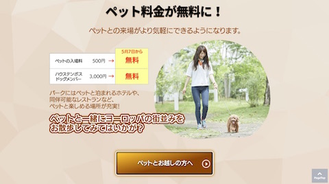 ハウステンボス