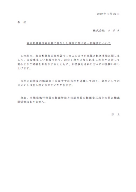 クボタ