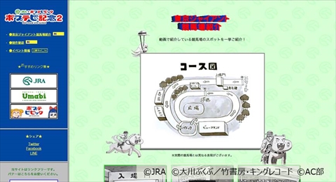 AC部 ポプテピ mag JRAとポプテピがまたもクソサイトを公開 AC部の新作高速紙芝居も