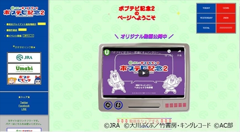 AC部 ポプテピ mag JRAとポプテピがまたもクソサイトを公開 AC部の新作高速紙芝居も