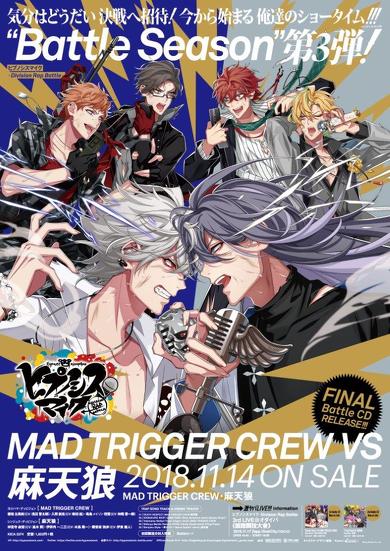 ヒプマイポスター