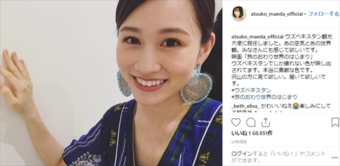 前田敦子 篠田麻里子 松井珠理奈 結婚 出産 子ども 映画 旅のおわり世界のはじまり