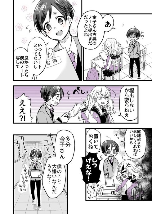 学級委員長とヤンキー女子02