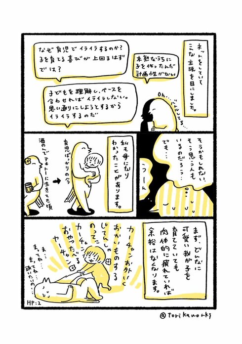 育児は十人十色01