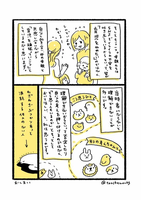 育児は十人十色03
