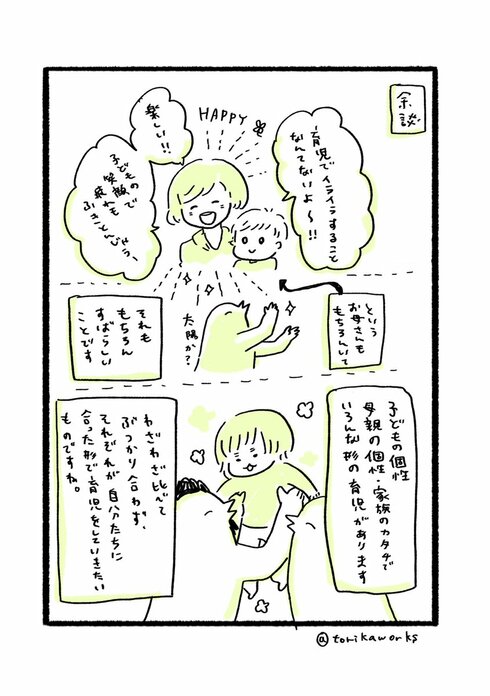 育児は十人十色04