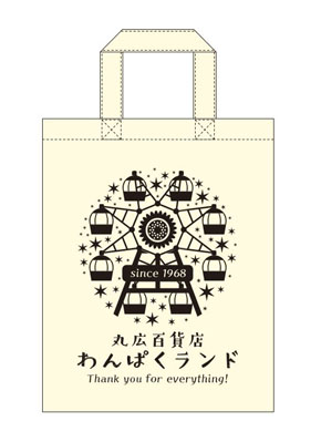 わんぱくランド