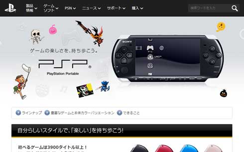 PSP-3000 最終モデル 修理受付 終了