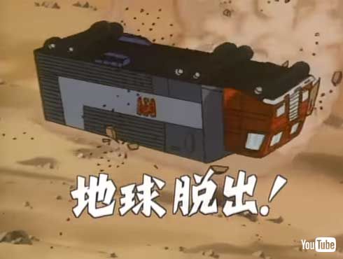 戦え！超ロボット生命体トランスフォーマー アニメ YouTube 配信 35話