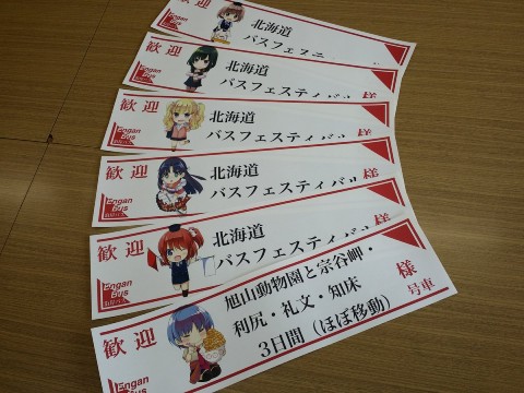 沿岸バス 萌えっ子フリーきっぷ