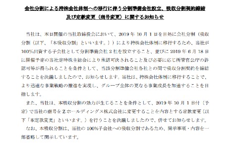 ヤフー Zホールディングス