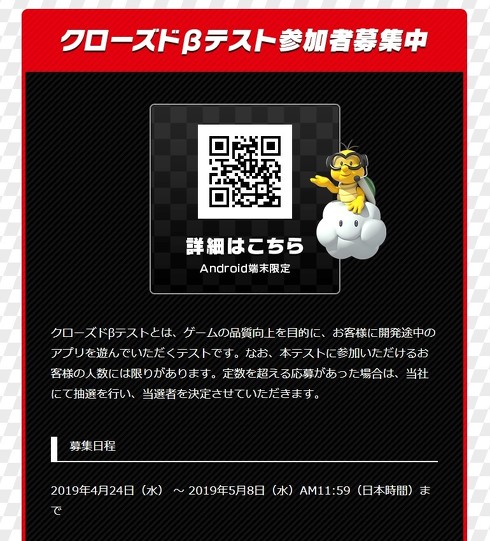 マリオカートツアー