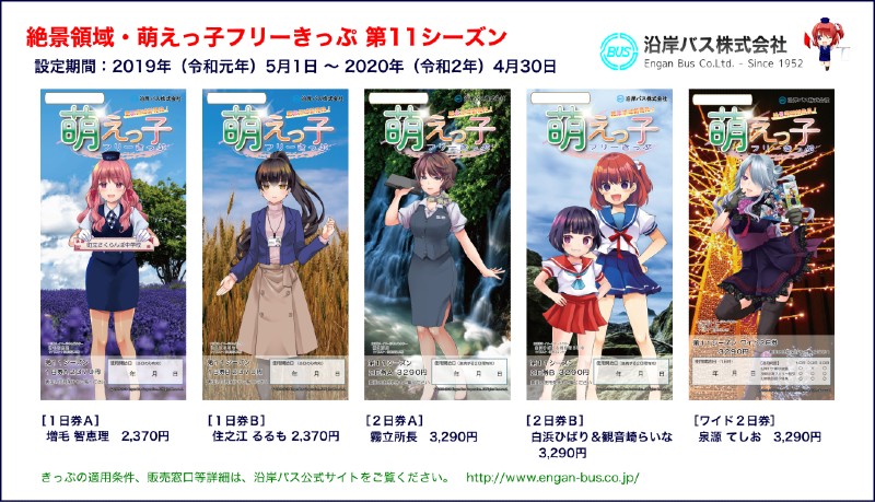 「実は高齢者の購入が多い」「肌の露出は控えめ」　北海道「沿岸バス」の萌えキャラフリーきっぷ、“中の人”に裏側を聞いてみた