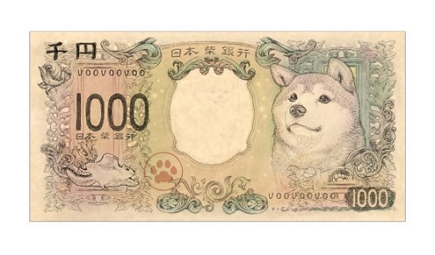 新千円札 柴犬 