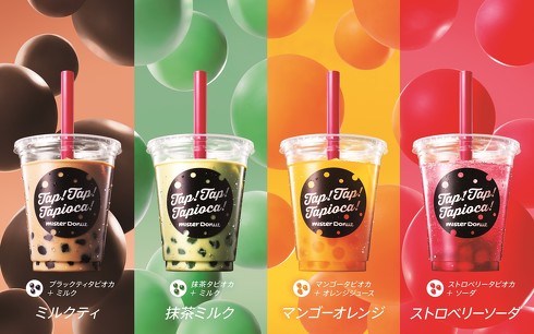 ミスドタピオカドリンク