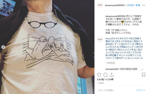 赤江珠緒 博多大吉 ピエール瀧 たまむすび フライデー 熱愛報道